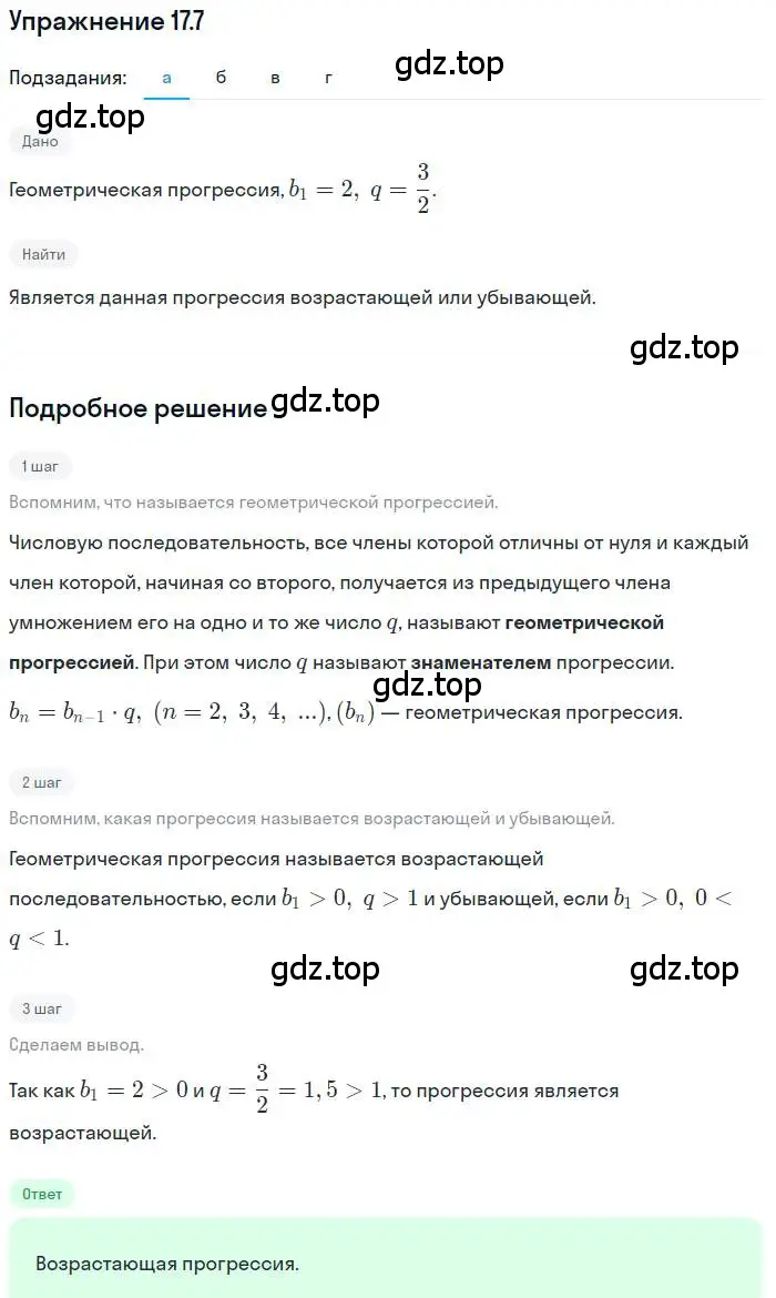 Решение номер 17.7 (страница 108) гдз по алгебре 9 класс Мордкович, Семенов, задачник 2 часть