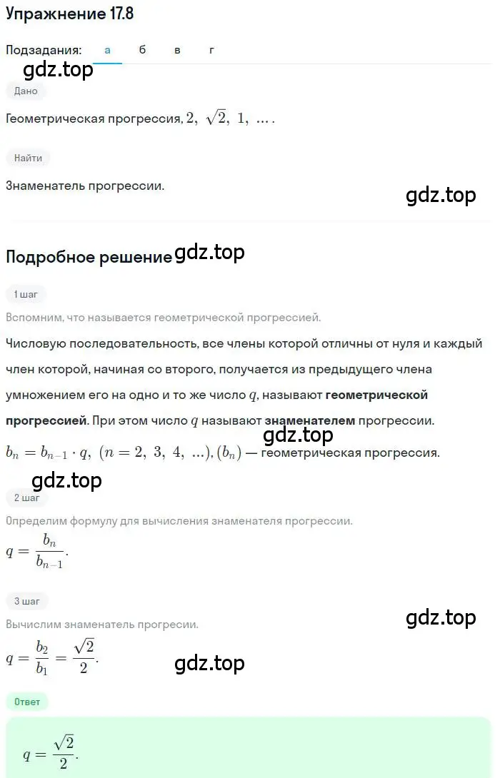 Решение номер 17.8 (страница 108) гдз по алгебре 9 класс Мордкович, Семенов, задачник 2 часть