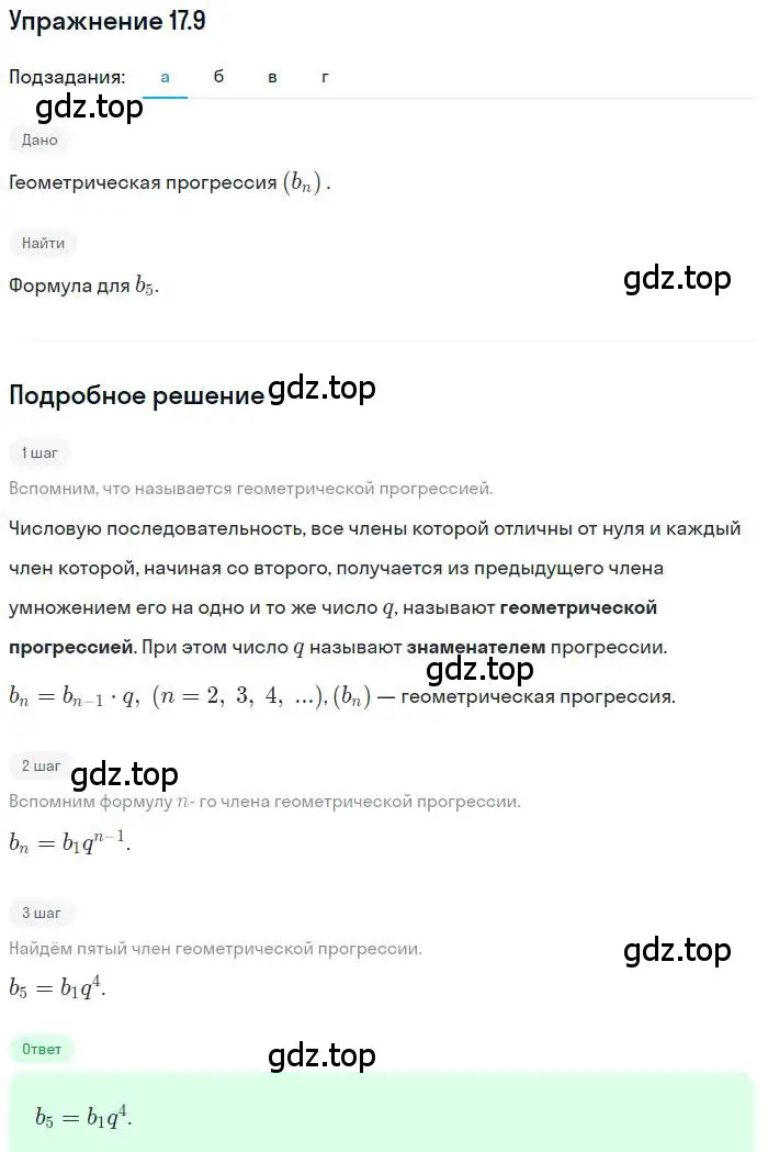 Решение номер 17.9 (страница 108) гдз по алгебре 9 класс Мордкович, Семенов, задачник 2 часть