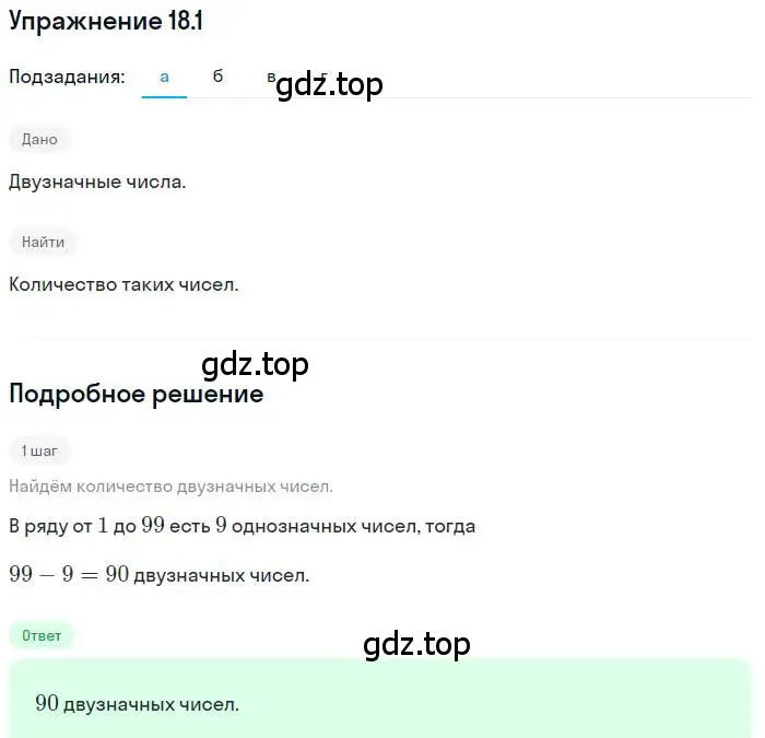 Решение номер 18.1 (страница 120) гдз по алгебре 9 класс Мордкович, Семенов, задачник 2 часть