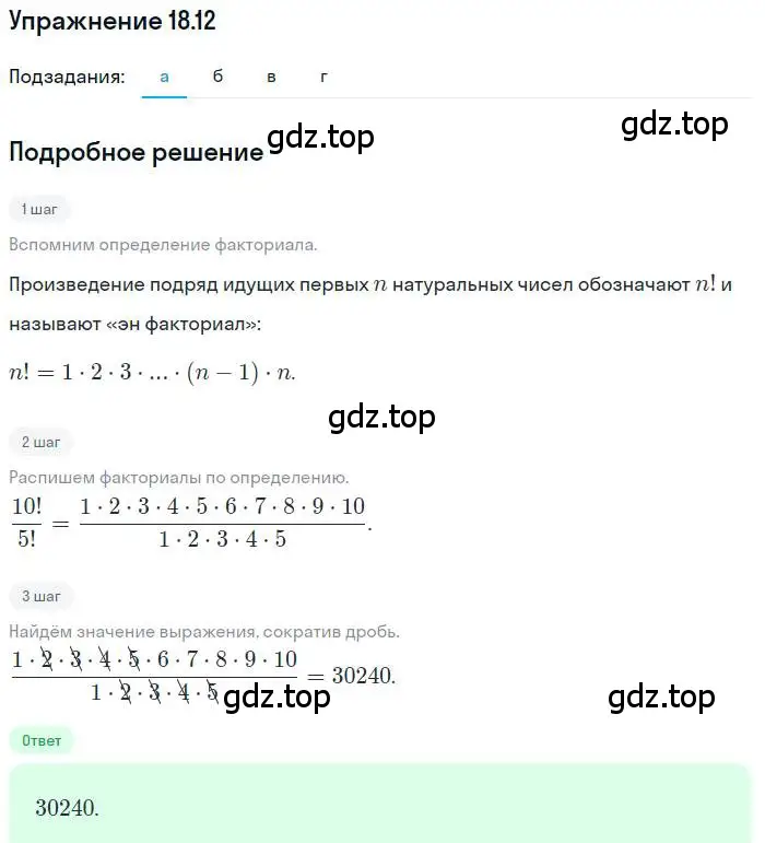 Решение номер 18.12 (страница 122) гдз по алгебре 9 класс Мордкович, Семенов, задачник 2 часть