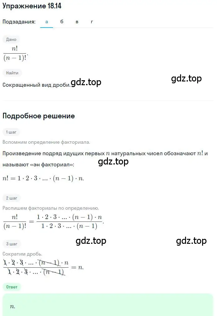 Решение номер 18.14 (страница 123) гдз по алгебре 9 класс Мордкович, Семенов, задачник 2 часть