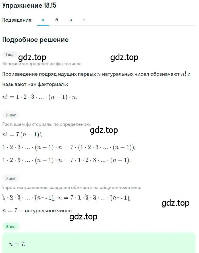 Решение номер 18.15 (страница 123) гдз по алгебре 9 класс Мордкович, Семенов, задачник 2 часть