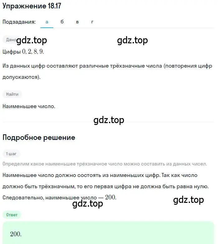 Решение номер 18.17 (страница 123) гдз по алгебре 9 класс Мордкович, Семенов, задачник 2 часть