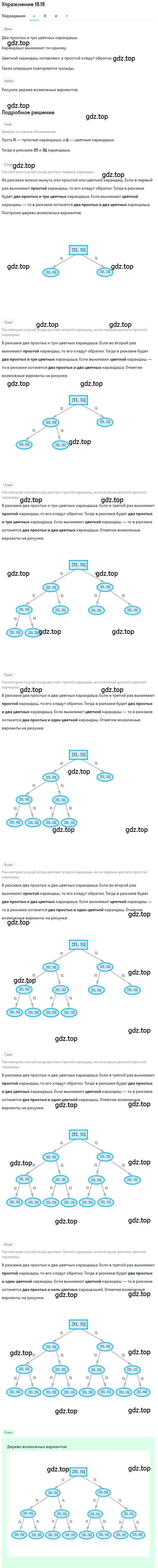 Решение номер 18.18 (страница 123) гдз по алгебре 9 класс Мордкович, Семенов, задачник 2 часть