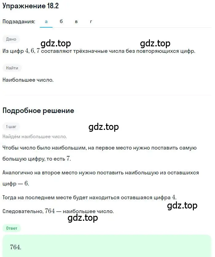 Решение номер 18.2 (страница 120) гдз по алгебре 9 класс Мордкович, Семенов, задачник 2 часть