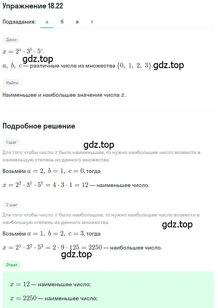 Решение номер 18.22 (страница 125) гдз по алгебре 9 класс Мордкович, Семенов, задачник 2 часть