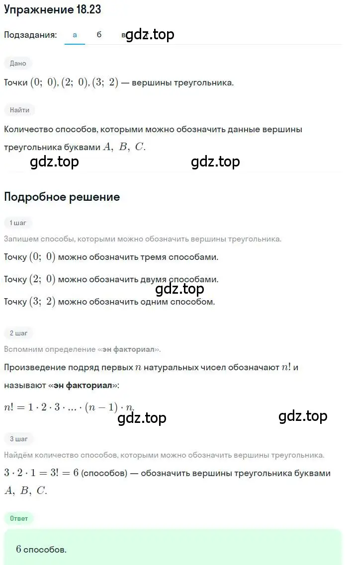Решение номер 18.23 (страница 125) гдз по алгебре 9 класс Мордкович, Семенов, задачник 2 часть