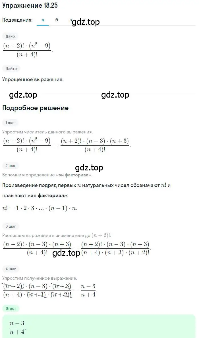 Решение номер 18.25 (страница 125) гдз по алгебре 9 класс Мордкович, Семенов, задачник 2 часть