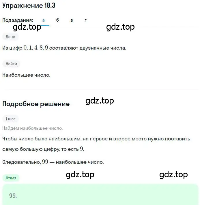 Решение номер 18.3 (страница 120) гдз по алгебре 9 класс Мордкович, Семенов, задачник 2 часть