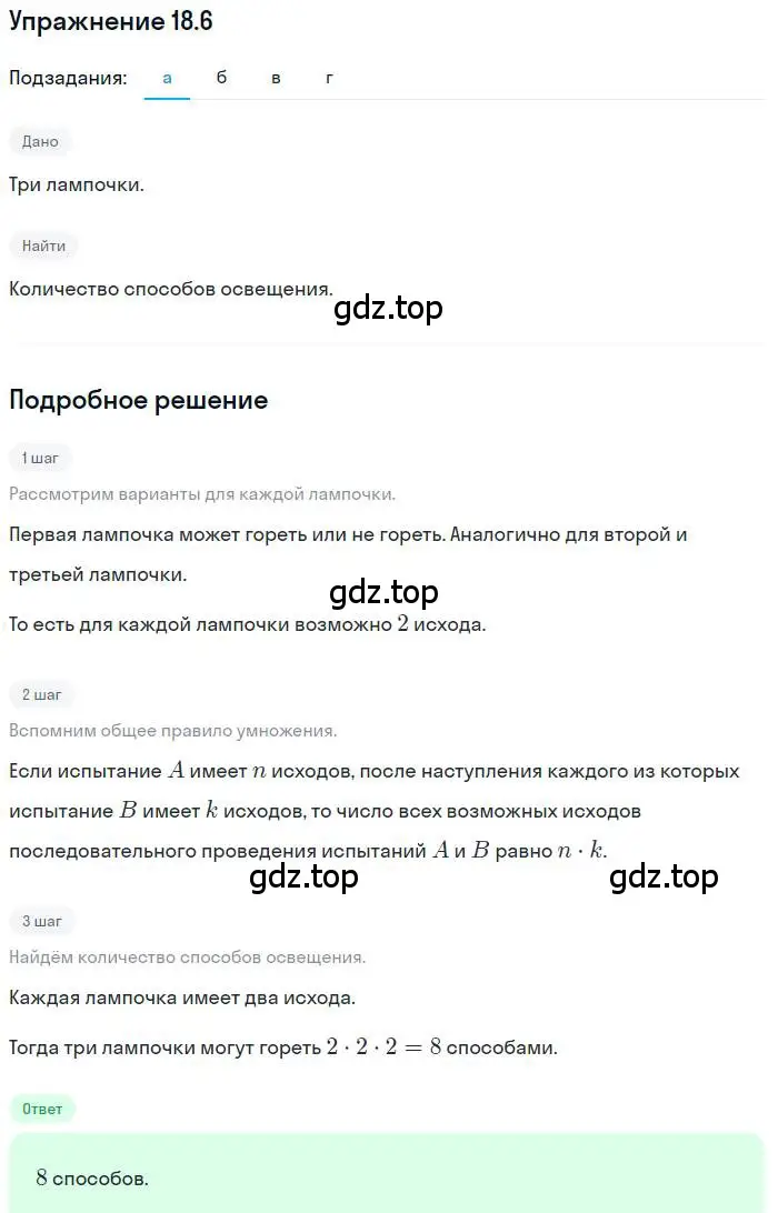 Решение номер 18.6 (страница 121) гдз по алгебре 9 класс Мордкович, Семенов, задачник 2 часть