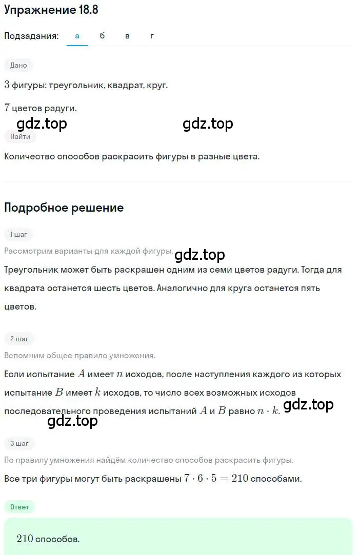 Решение номер 18.8 (страница 122) гдз по алгебре 9 класс Мордкович, Семенов, задачник 2 часть