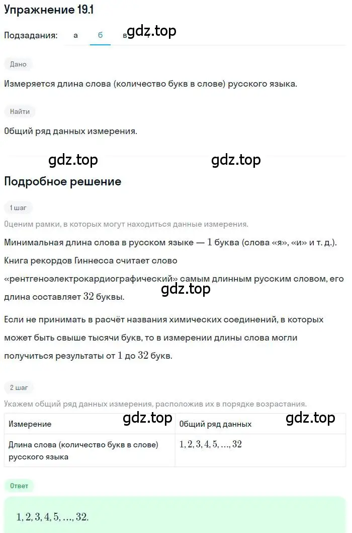 Решение номер 19.1 (страница 126) гдз по алгебре 9 класс Мордкович, Семенов, задачник 2 часть