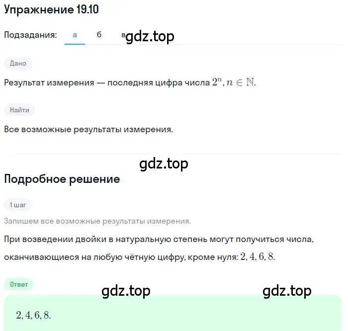 Решение номер 19.10 (страница 129) гдз по алгебре 9 класс Мордкович, Семенов, задачник 2 часть