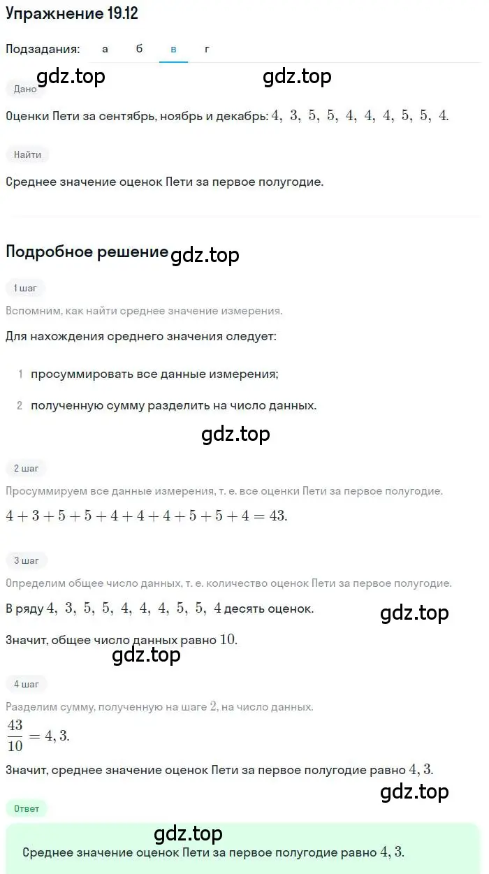 Решение номер 19.12 (страница 129) гдз по алгебре 9 класс Мордкович, Семенов, задачник 2 часть