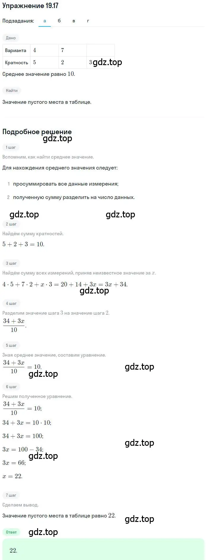 Решение номер 19.17 (страница 131) гдз по алгебре 9 класс Мордкович, Семенов, задачник 2 часть