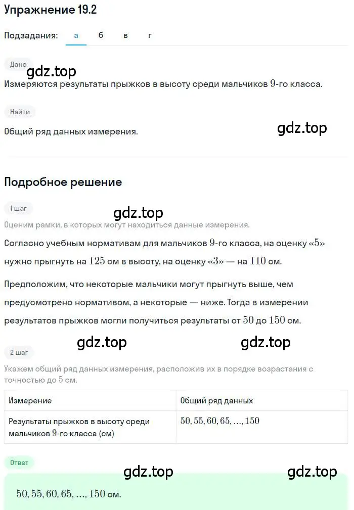 Решение номер 19.2 (страница 126) гдз по алгебре 9 класс Мордкович, Семенов, задачник 2 часть