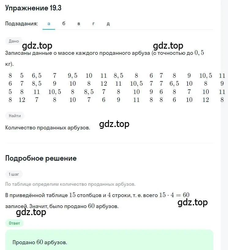 Решение номер 19.3 (страница 126) гдз по алгебре 9 класс Мордкович, Семенов, задачник 2 часть