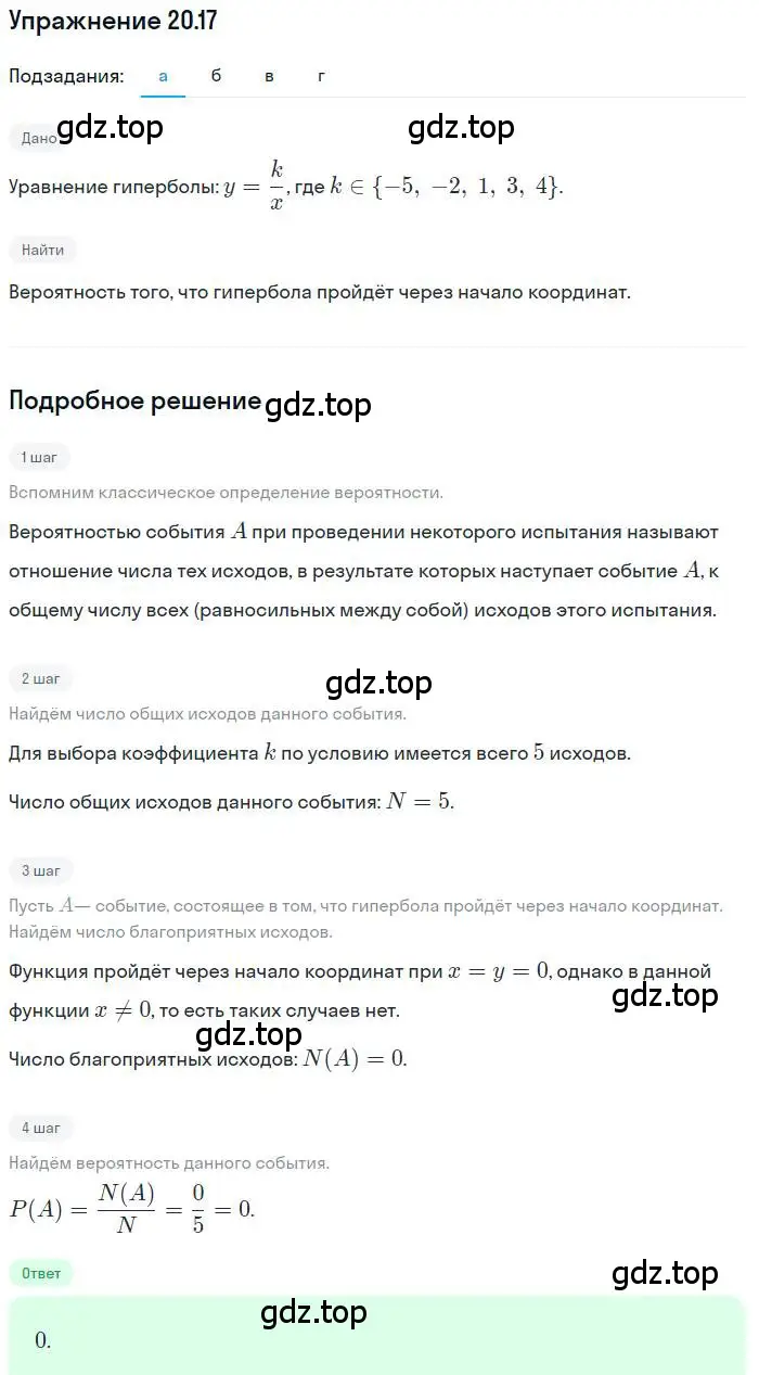 Решение номер 20.17 (страница 135) гдз по алгебре 9 класс Мордкович, Семенов, задачник 2 часть