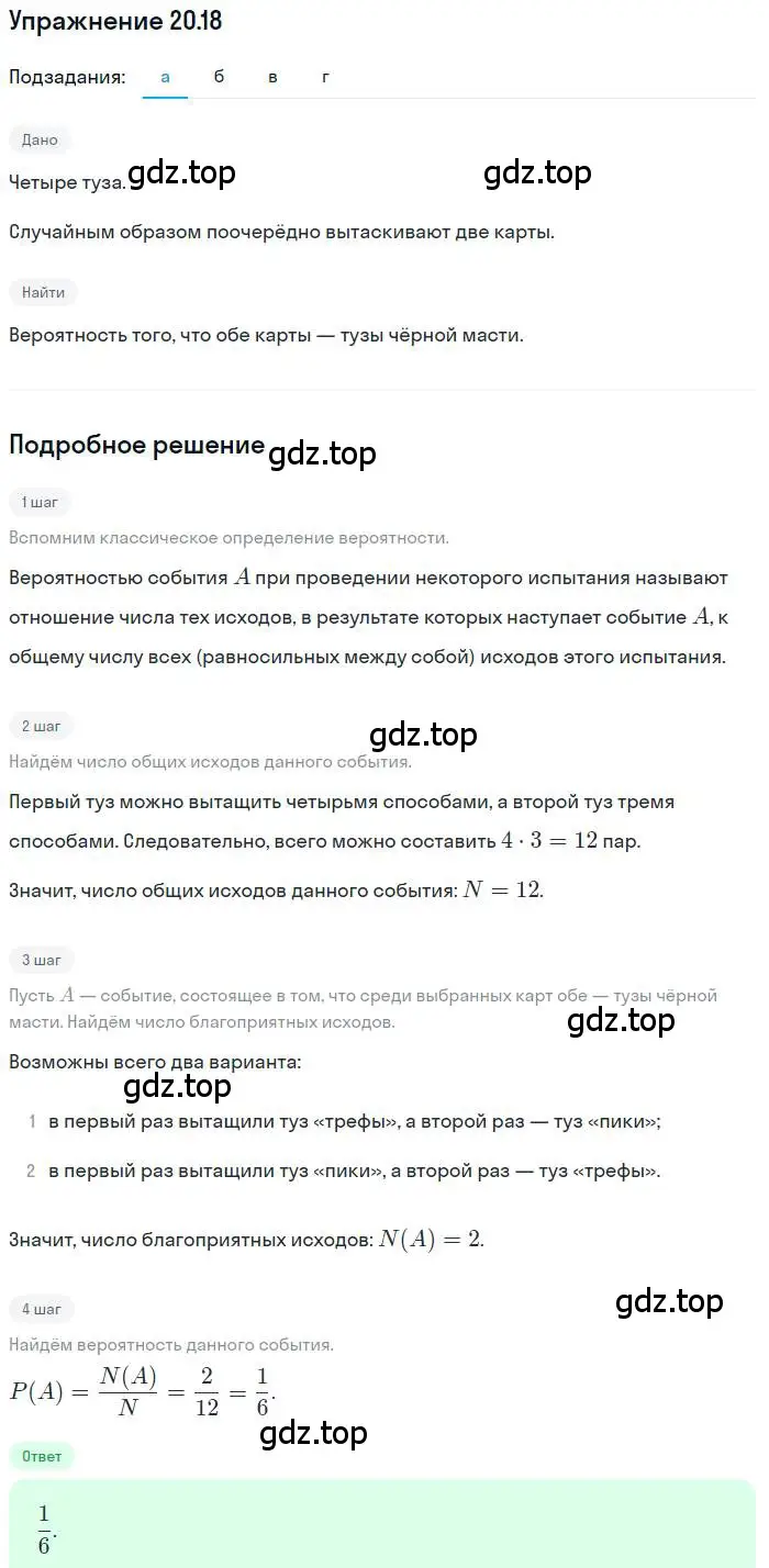 Решение номер 20.18 (страница 135) гдз по алгебре 9 класс Мордкович, Семенов, задачник 2 часть