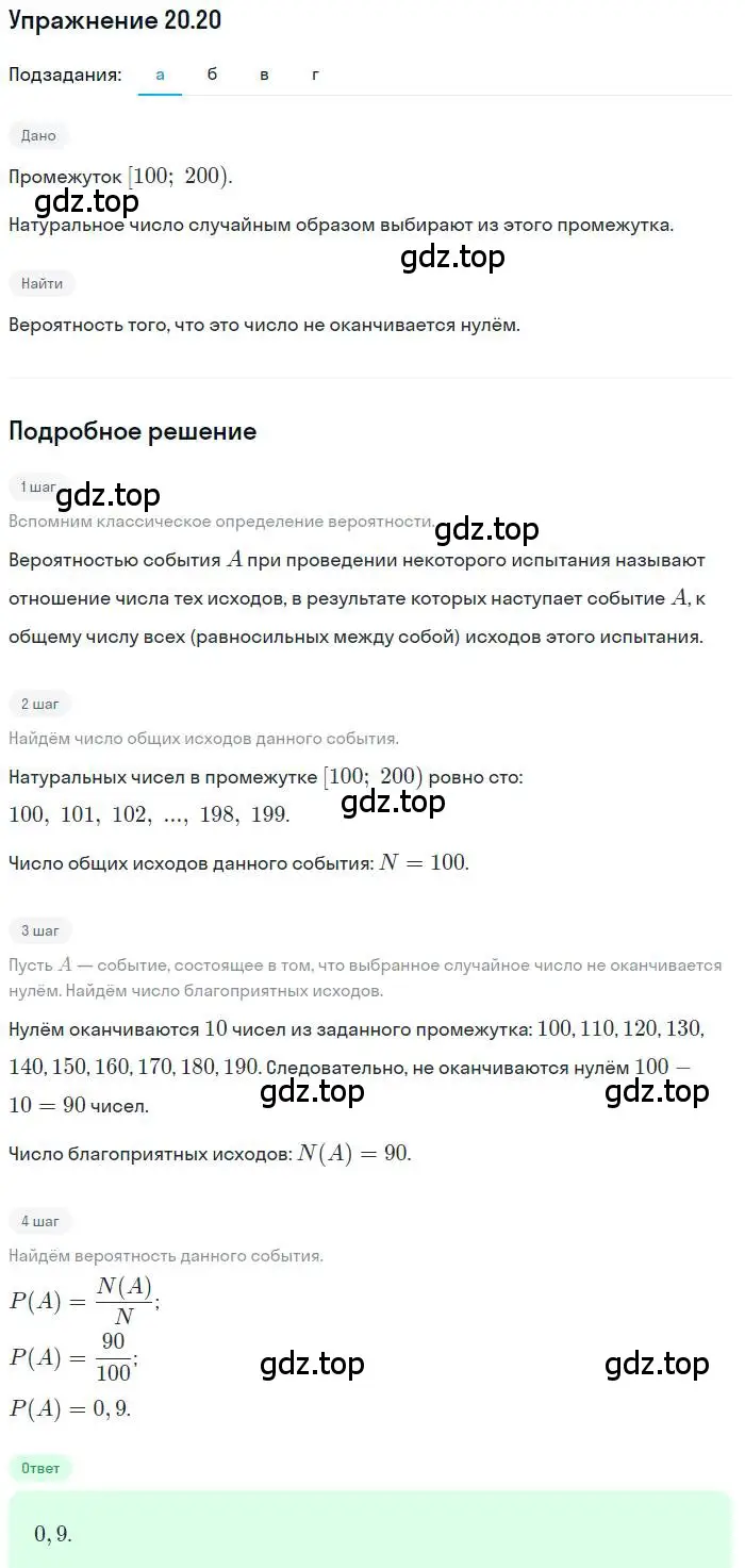 Решение номер 20.20 (страница 135) гдз по алгебре 9 класс Мордкович, Семенов, задачник 2 часть