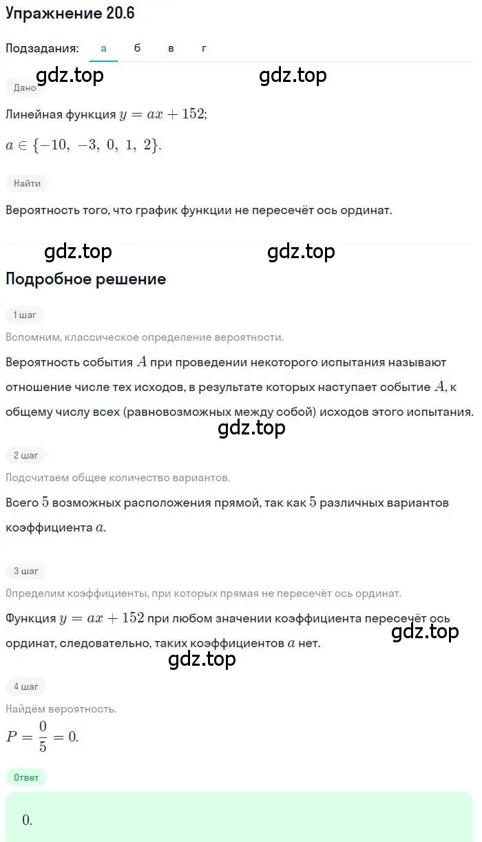 Решение номер 20.6 (страница 133) гдз по алгебре 9 класс Мордкович, Семенов, задачник 2 часть