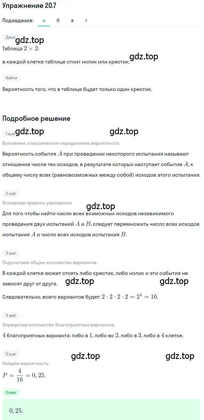 Решение номер 20.7 (страница 133) гдз по алгебре 9 класс Мордкович, Семенов, задачник 2 часть