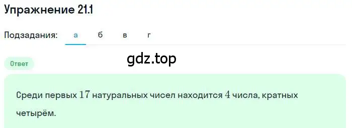 Решение номер 21.1 (страница 136) гдз по алгебре 9 класс Мордкович, Семенов, задачник 2 часть