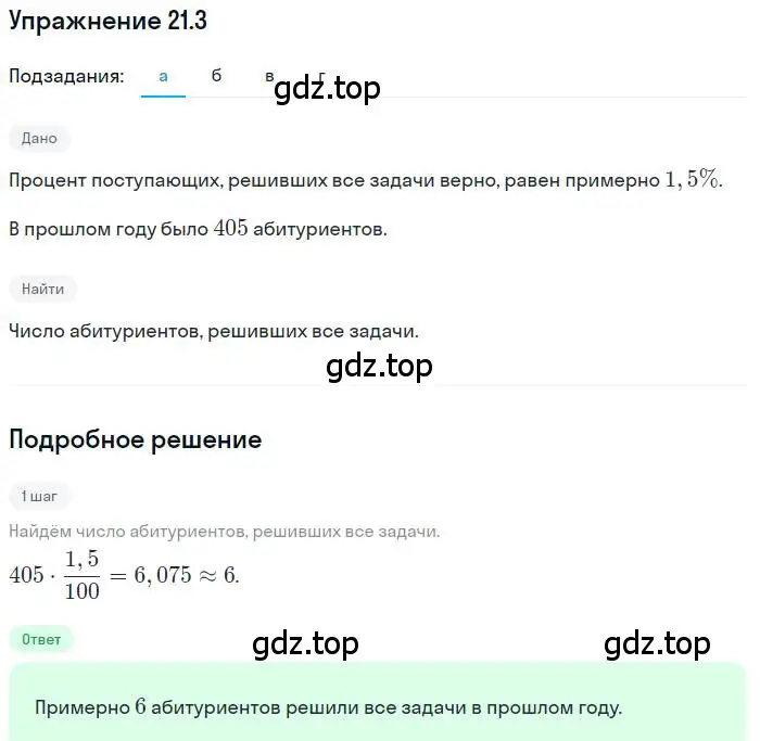 Решение номер 21.3 (страница 137) гдз по алгебре 9 класс Мордкович, Семенов, задачник 2 часть