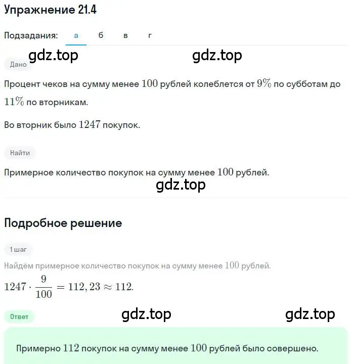 Решение номер 21.4 (страница 137) гдз по алгебре 9 класс Мордкович, Семенов, задачник 2 часть