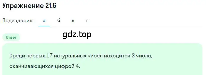 Решение номер 21.6 (страница 138) гдз по алгебре 9 класс Мордкович, Семенов, задачник 2 часть