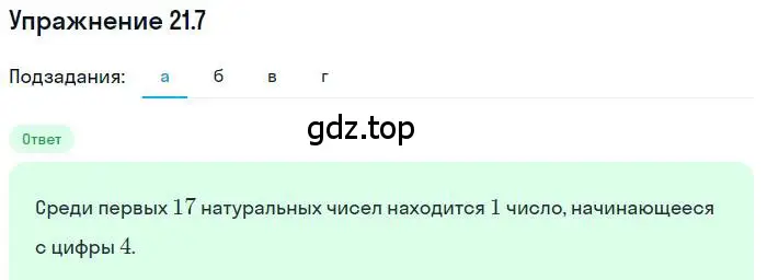 Решение номер 21.7 (страница 138) гдз по алгебре 9 класс Мордкович, Семенов, задачник 2 часть