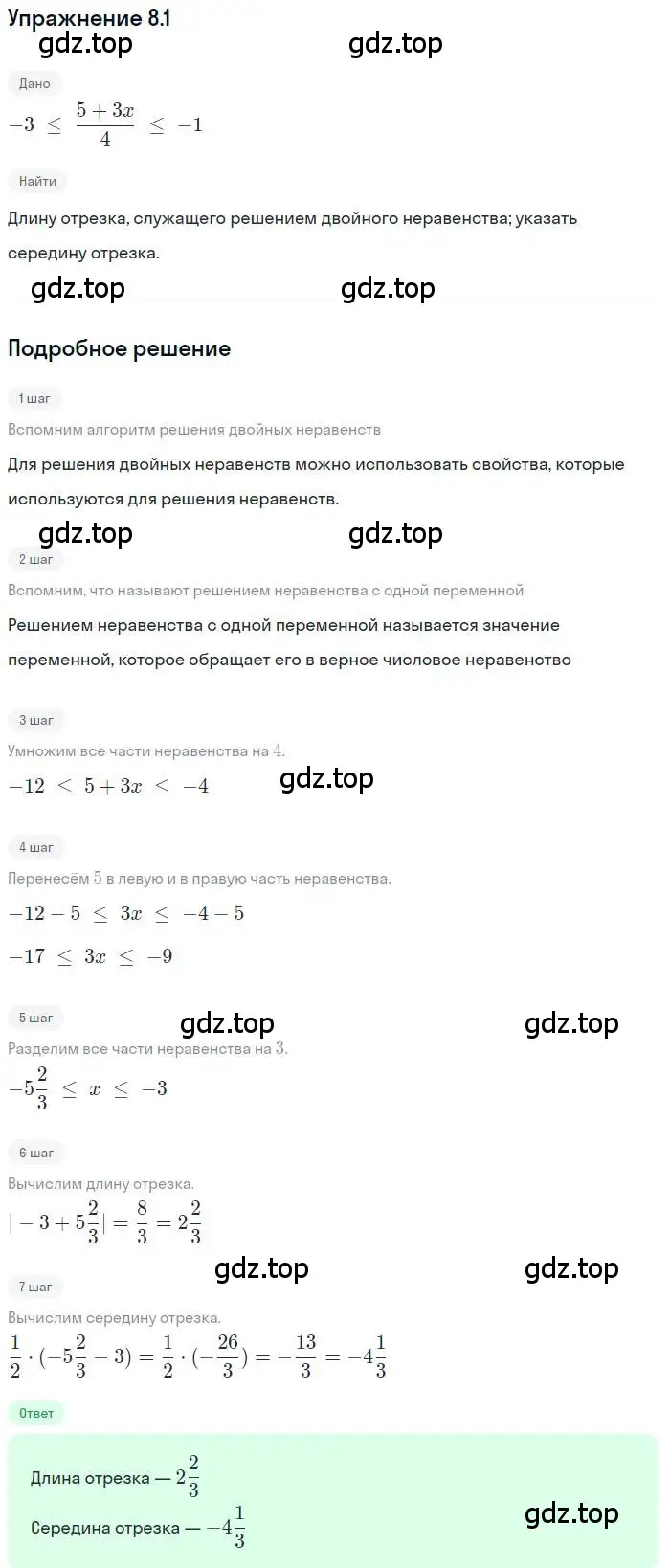 Решение номер 8 (страница 25) гдз по алгебре 9 класс Мордкович, Семенов, задачник 2 часть