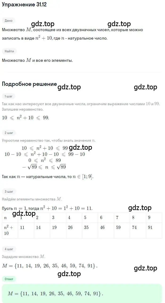 Решение номер 10 (страница 26) гдз по алгебре 9 класс Мордкович, Семенов, задачник 2 часть