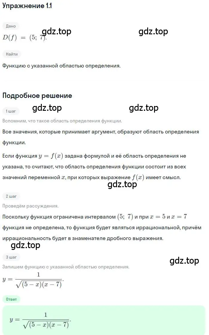 Решение номер 2 (страница 88) гдз по алгебре 9 класс Мордкович, Семенов, задачник 2 часть