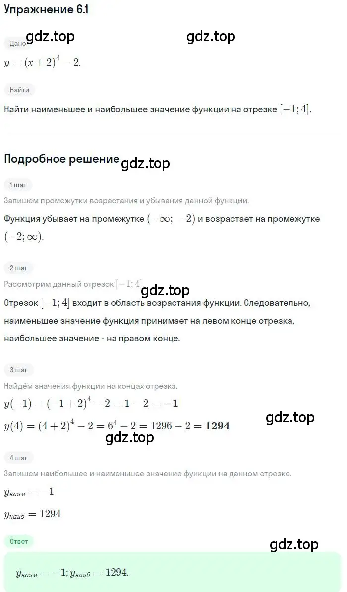 Решение номер 7 (страница 89) гдз по алгебре 9 класс Мордкович, Семенов, задачник 2 часть