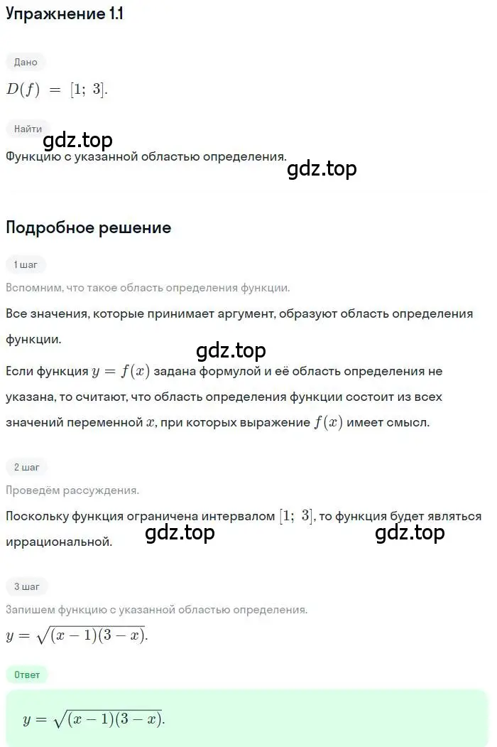 Решение номер 2 (страница 89) гдз по алгебре 9 класс Мордкович, Семенов, задачник 2 часть