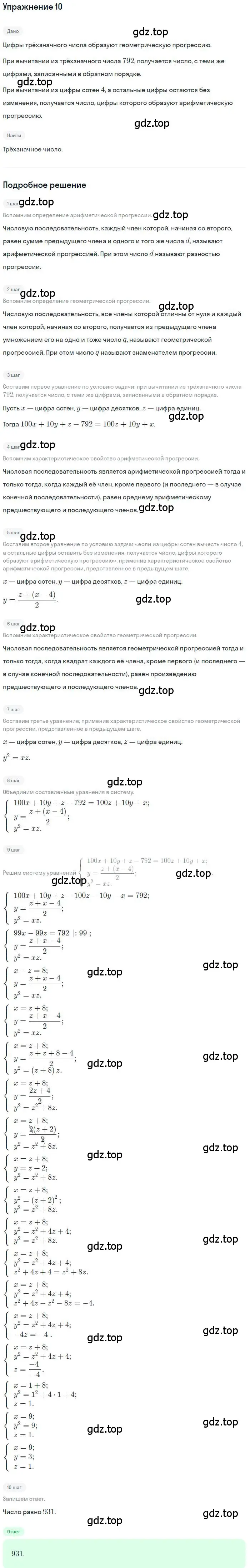 Решение номер 10 (страница 118) гдз по алгебре 9 класс Мордкович, Семенов, задачник 2 часть