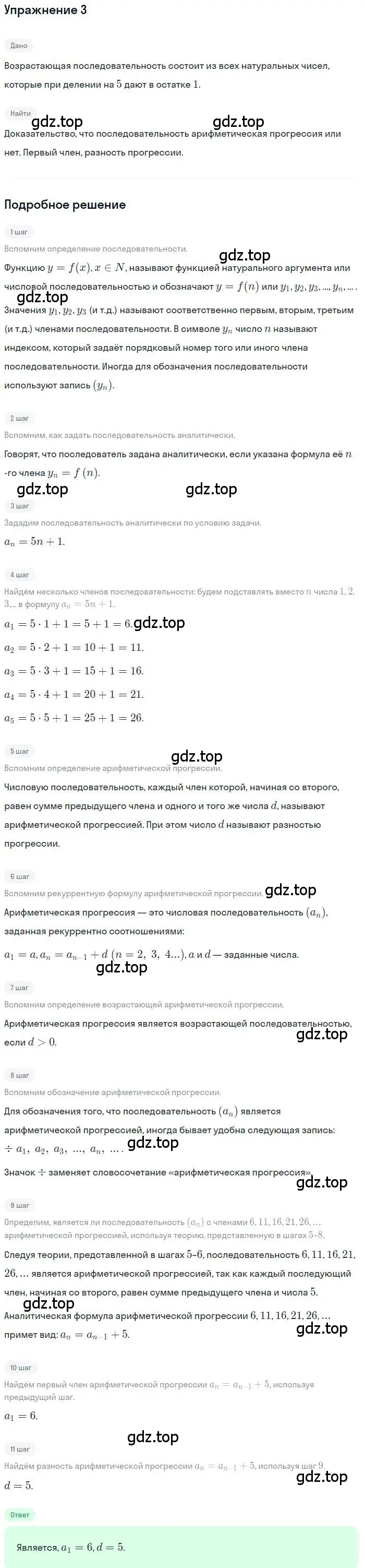 Решение номер 3 (страница 117) гдз по алгебре 9 класс Мордкович, Семенов, задачник 2 часть