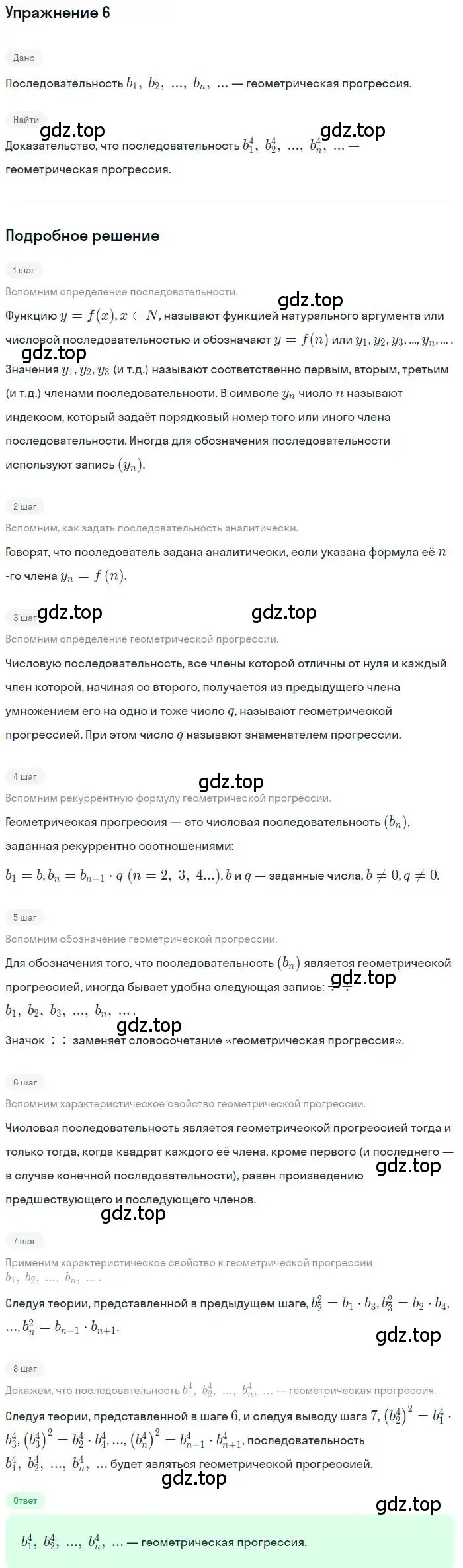 Решение номер 6 (страница 117) гдз по алгебре 9 класс Мордкович, Семенов, задачник 2 часть