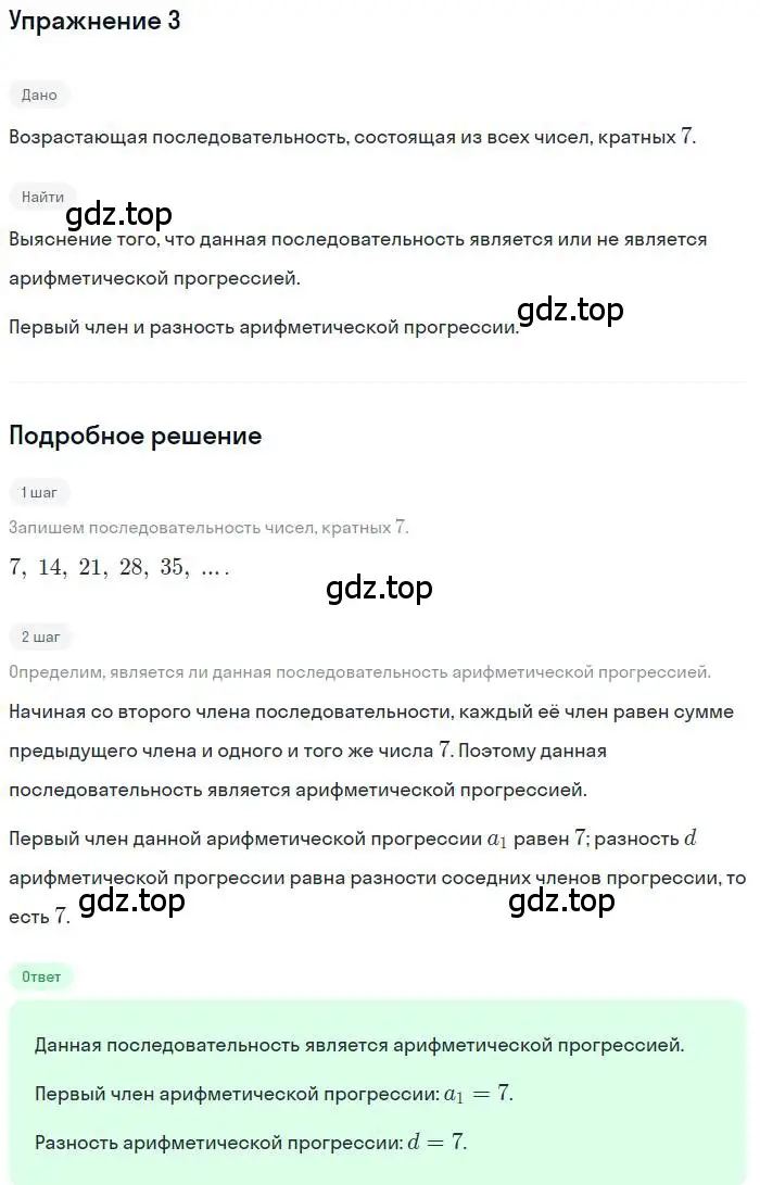 Решение номер 3 (страница 118) гдз по алгебре 9 класс Мордкович, Семенов, задачник 2 часть