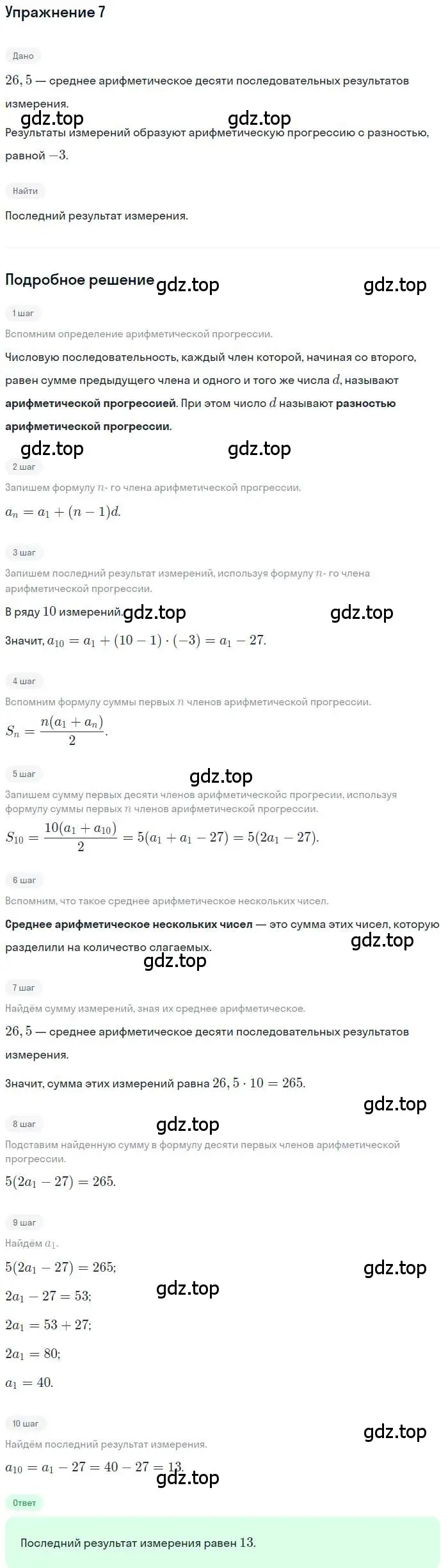 Решение номер 7 (страница 141) гдз по алгебре 9 класс Мордкович, Семенов, задачник 2 часть