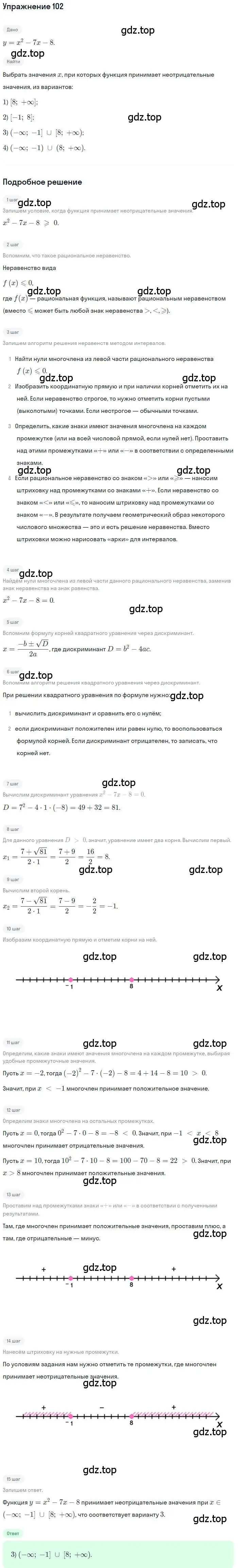 Решение номер 102 (страница 159) гдз по алгебре 9 класс Мордкович, Семенов, задачник 2 часть