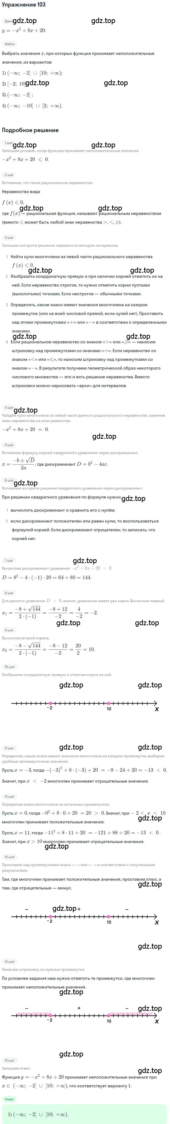 Решение номер 103 (страница 159) гдз по алгебре 9 класс Мордкович, Семенов, задачник 2 часть