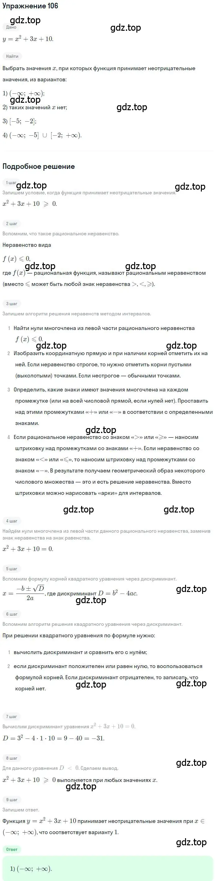 Решение номер 106 (страница 159) гдз по алгебре 9 класс Мордкович, Семенов, задачник 2 часть