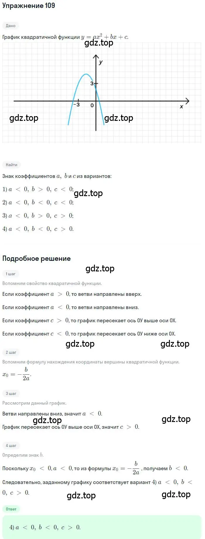 Решение номер 109 (страница 160) гдз по алгебре 9 класс Мордкович, Семенов, задачник 2 часть