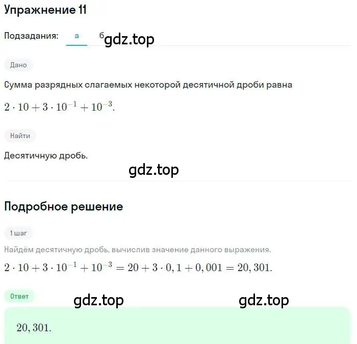 Решение номер 11 (страница 143) гдз по алгебре 9 класс Мордкович, Семенов, задачник 2 часть