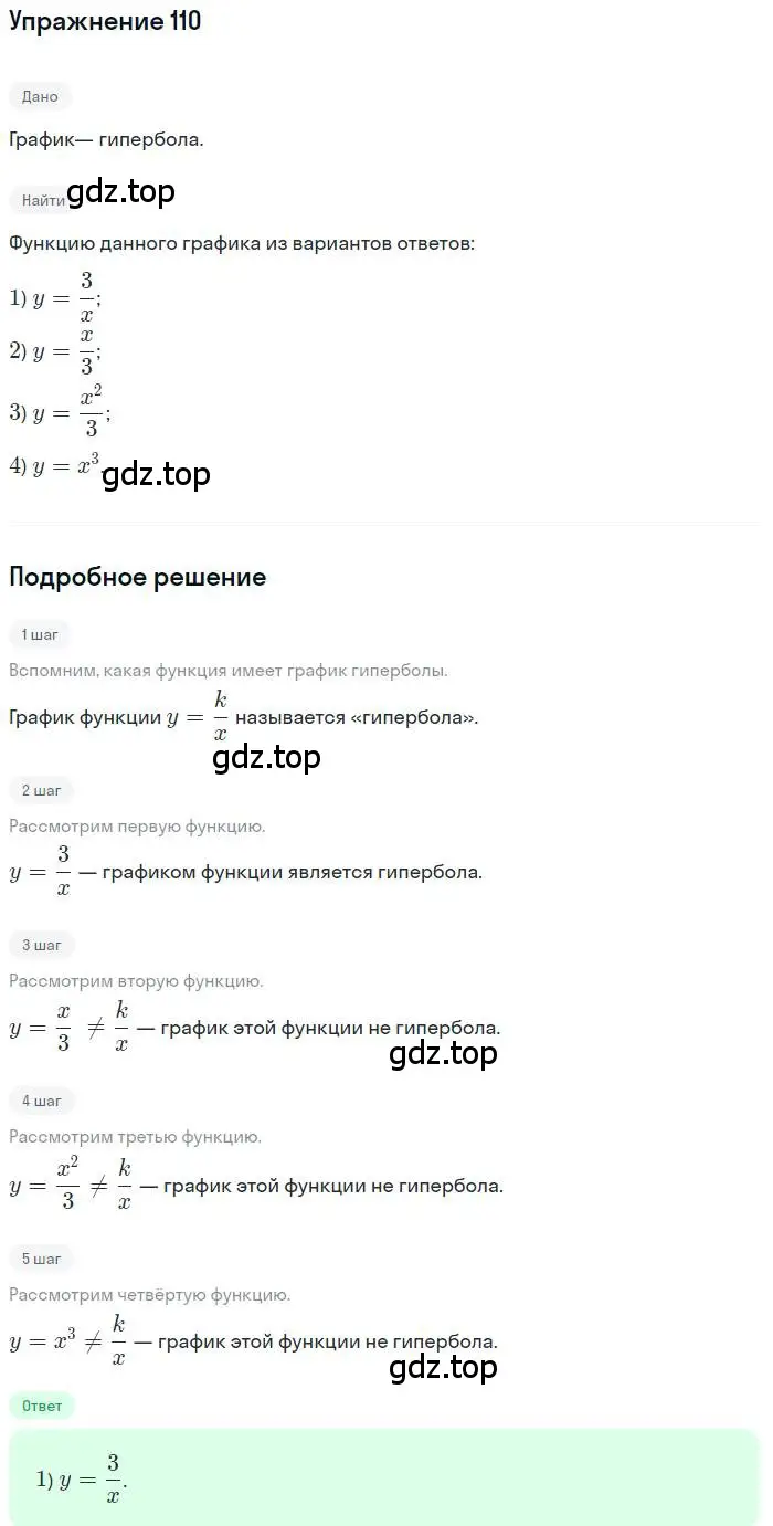 Решение номер 110 (страница 160) гдз по алгебре 9 класс Мордкович, Семенов, задачник 2 часть