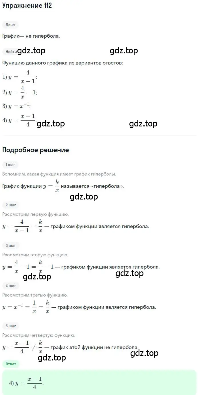Решение номер 112 (страница 161) гдз по алгебре 9 класс Мордкович, Семенов, задачник 2 часть