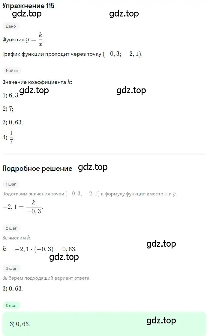 Решение номер 115 (страница 163) гдз по алгебре 9 класс Мордкович, Семенов, задачник 2 часть